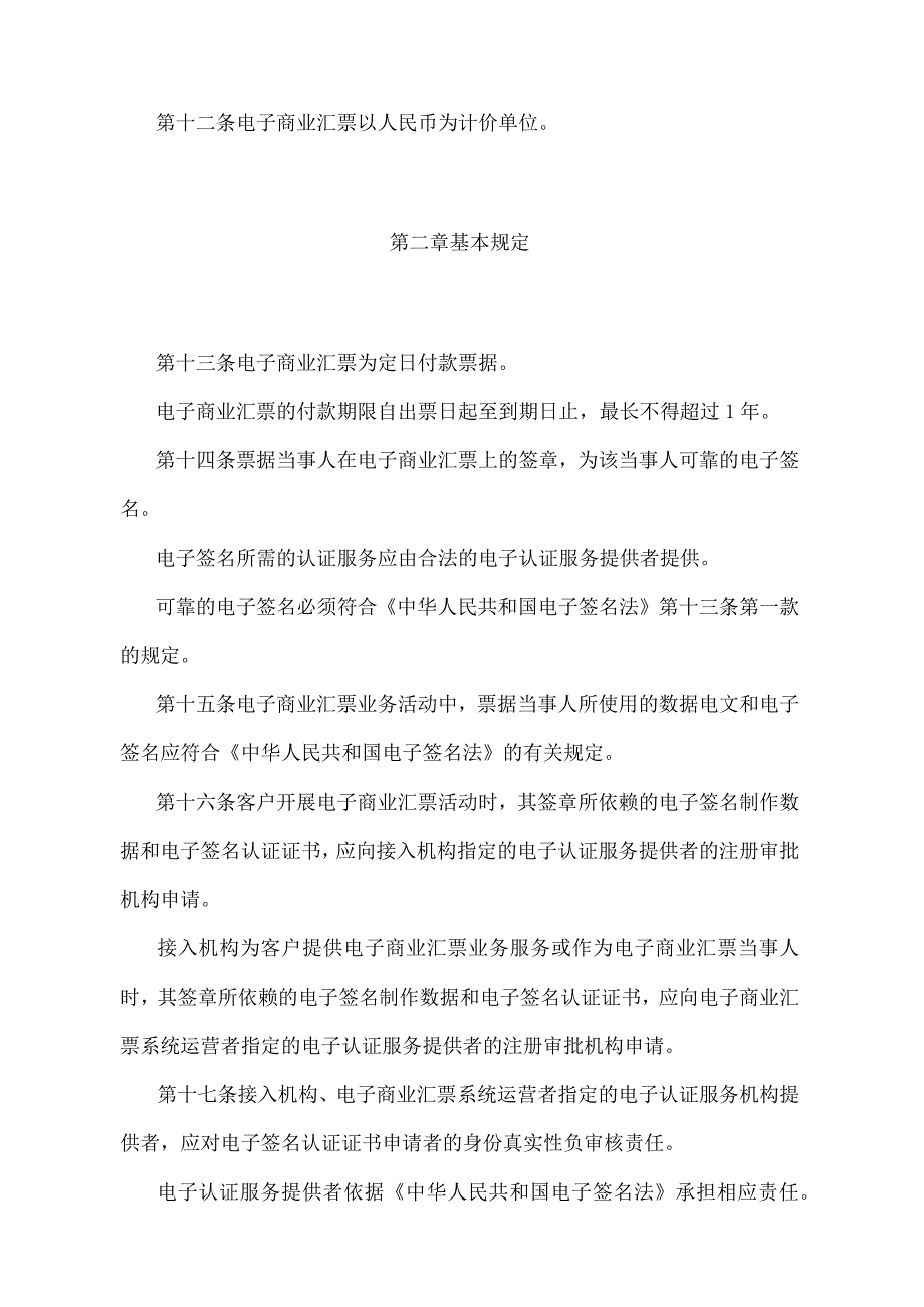 《电子商业汇票业务管理办法》（中国人民银行令〔2009〕第2号）.docx_第3页