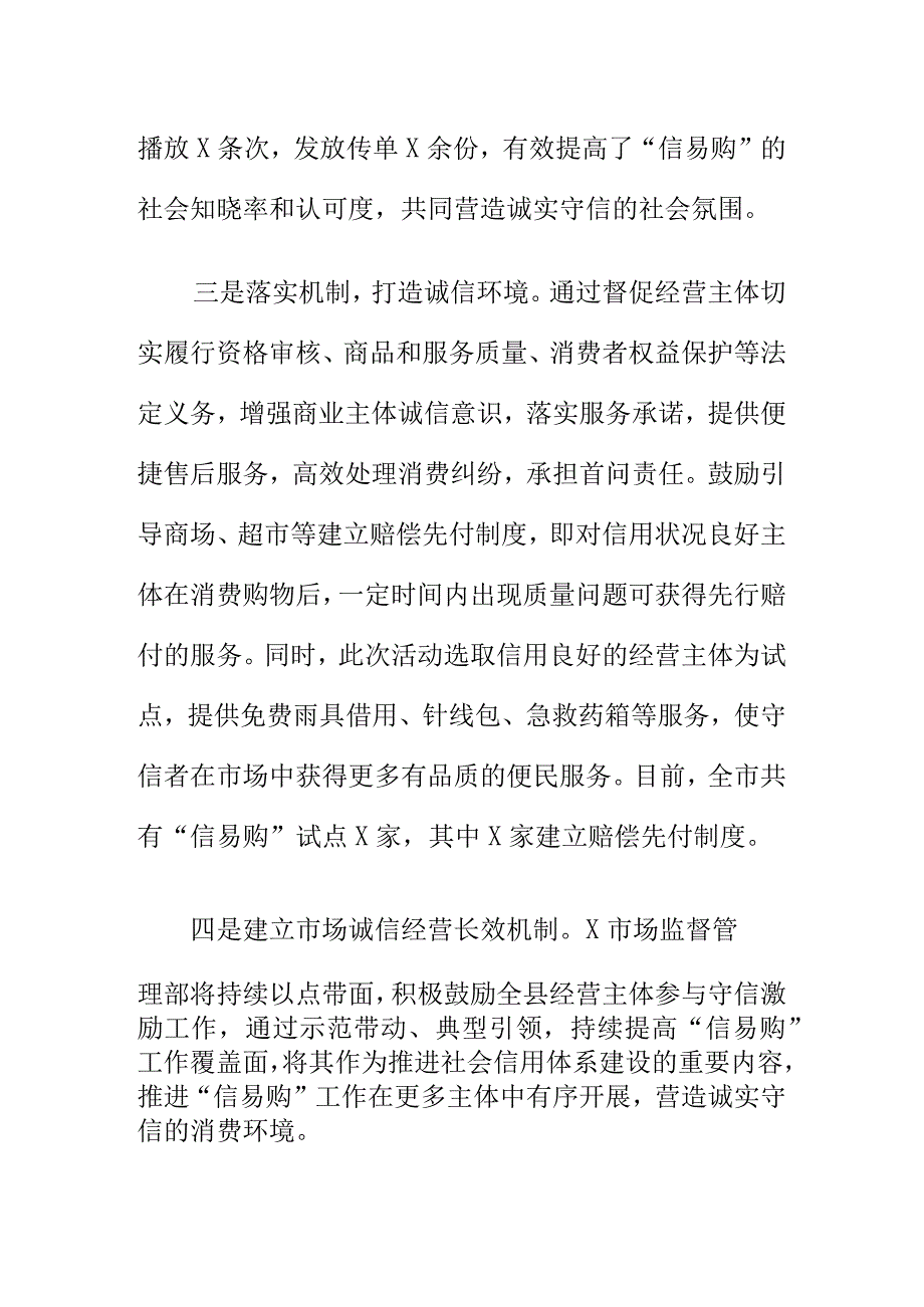 X市场监管部门开展市场诚信经营工作亮点总结.docx_第2页