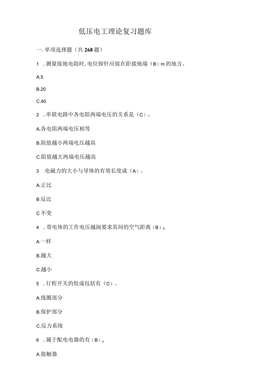 低压电工理论复习题库.docx_第1页