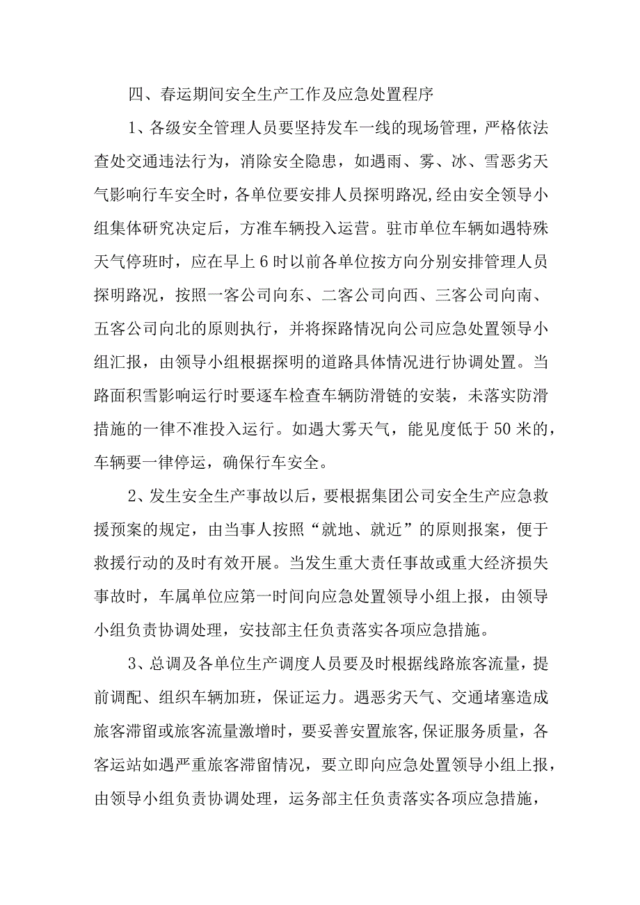 交通道路春节期间的安全应急预案1.docx_第3页