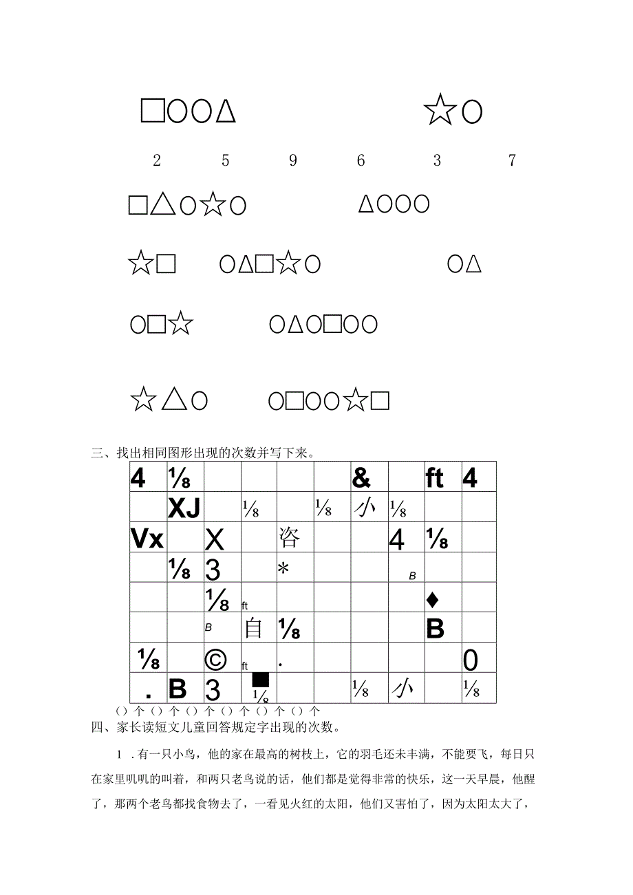 儿童小学生专注力训练题.docx_第2页