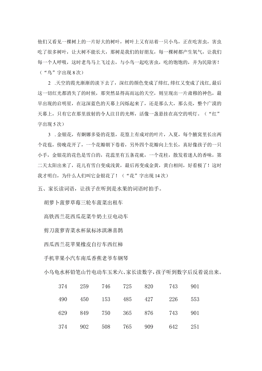 儿童小学生专注力训练题.docx_第3页