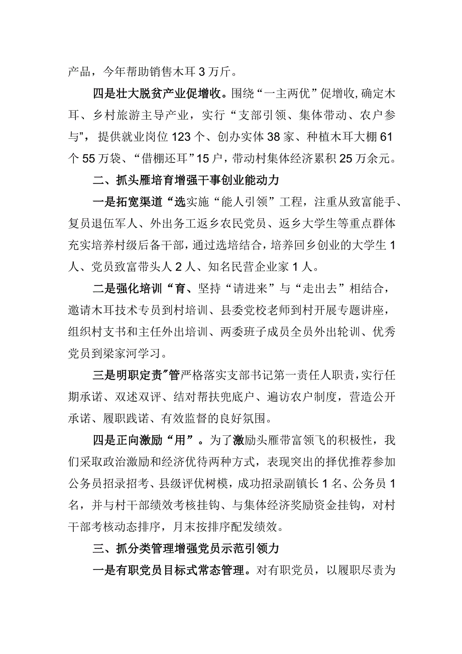 党建引领乡村振兴工作情况汇报：“四抓四强”作引领+乡村振兴开新局.docx_第2页