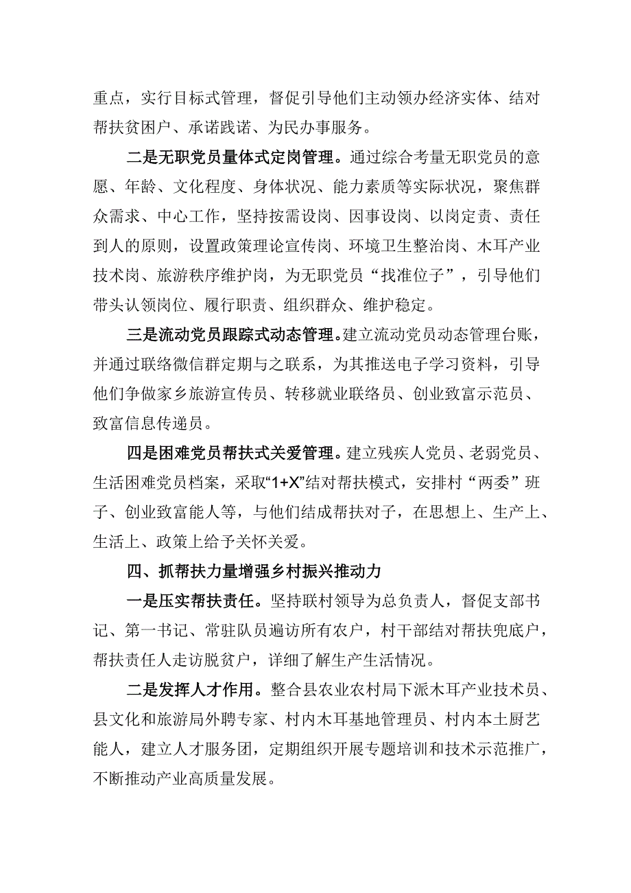 党建引领乡村振兴工作情况汇报：“四抓四强”作引领+乡村振兴开新局.docx_第3页