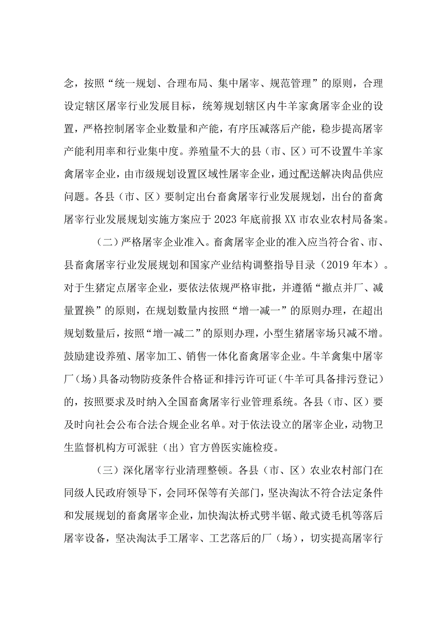 XX市畜禽屠宰“严规范促提升保安全”三年行动实施方案.docx_第2页