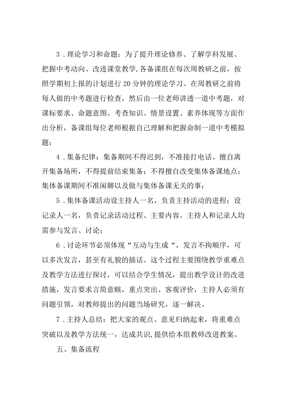 XX市第一实验学校初中部组织开展日集备周教研为核心的常规教研方案.docx_第2页