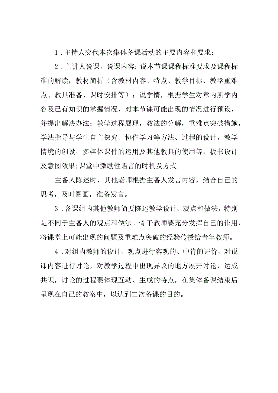 XX市第一实验学校初中部组织开展日集备周教研为核心的常规教研方案.docx_第3页