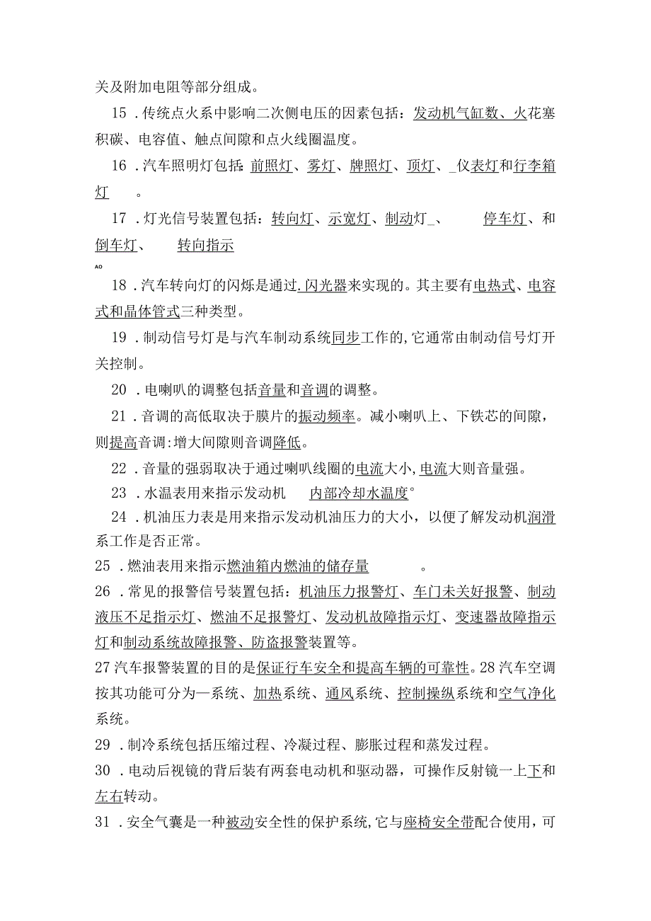 《汽车电气设备拆装与检修》试题及答案.docx_第2页