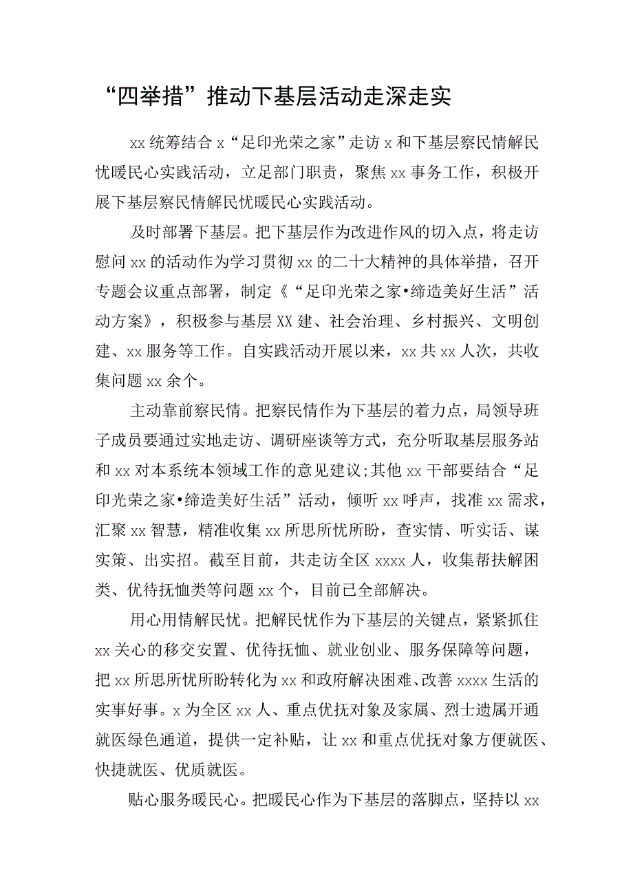 “四举措”推动下基层活动走深走实.docx_第1页