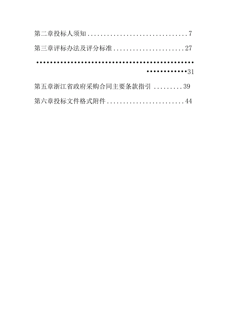 传媒学院钱塘校区演播楼部分用房空调更换项目招标文件.docx_第2页