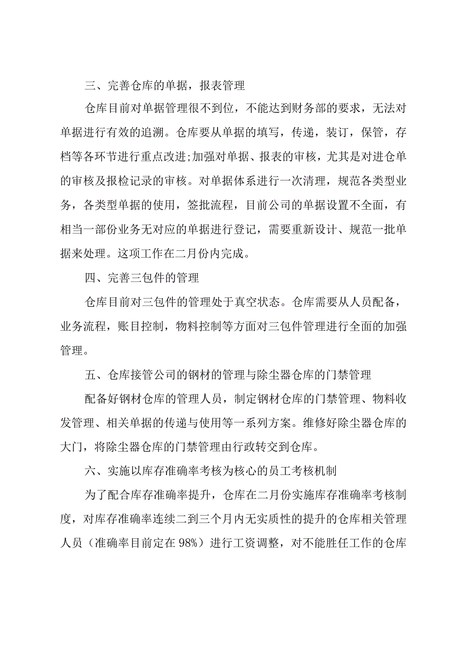 仓库管理部年度工作计划（3篇）.docx_第2页