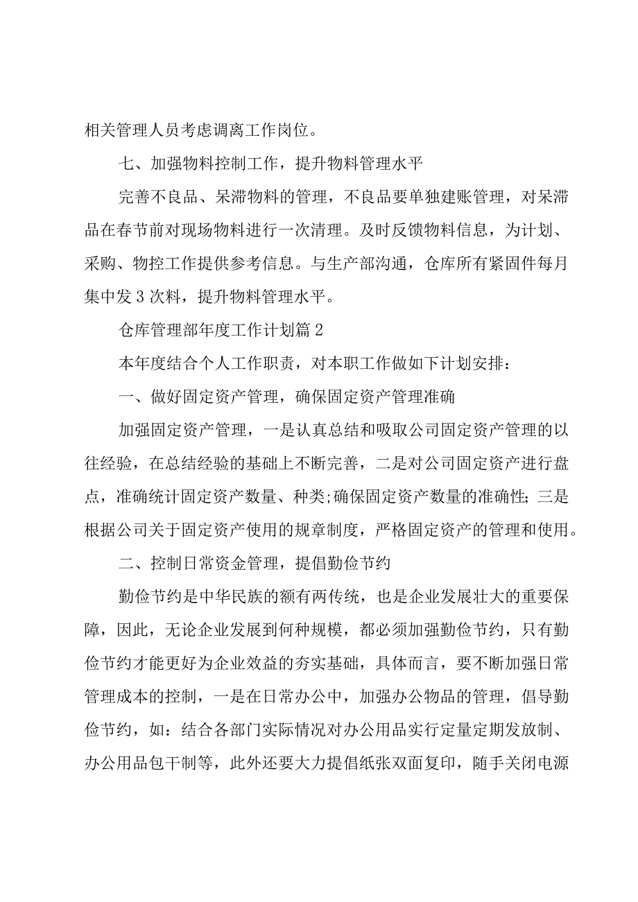 仓库管理部年度工作计划（3篇）.docx_第3页