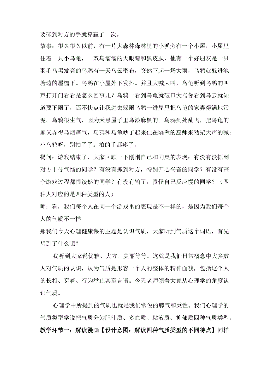 《从“心”认识气质》教学设计.docx_第2页