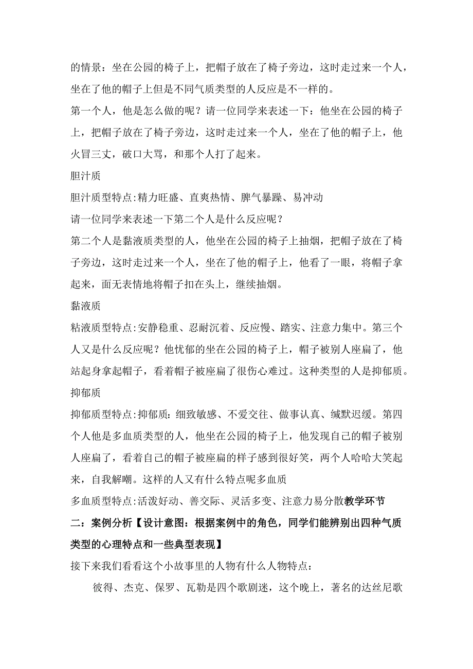 《从“心”认识气质》教学设计.docx_第3页