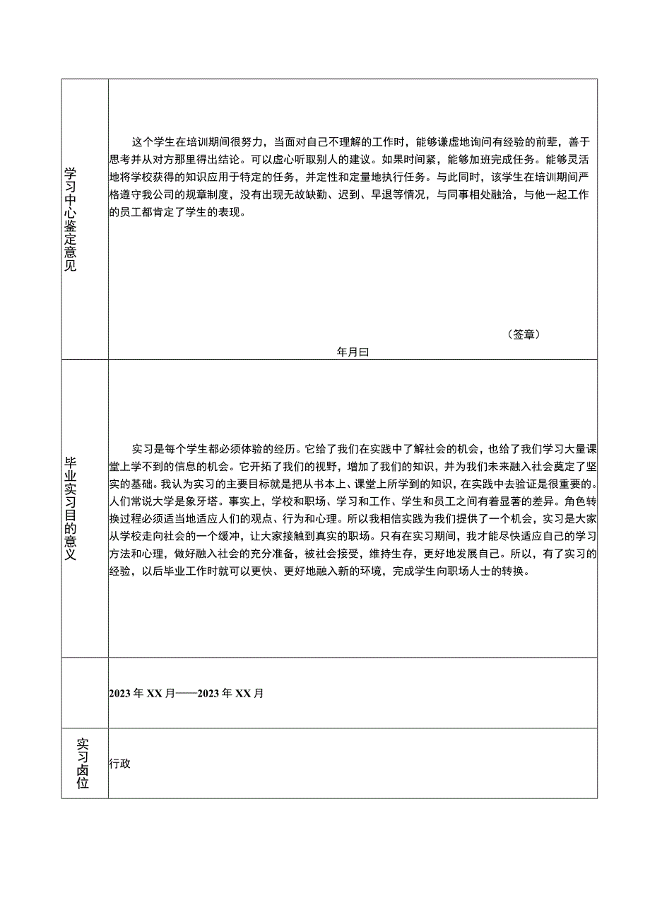 【《行政管理专业网络教育实习》4900字（论文）】.docx_第2页