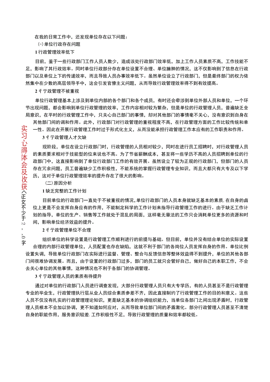 【《行政管理专业网络教育实习》4900字（论文）】.docx_第3页