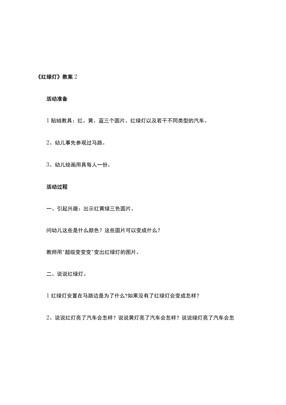 《红绿灯》教案.docx_第3页