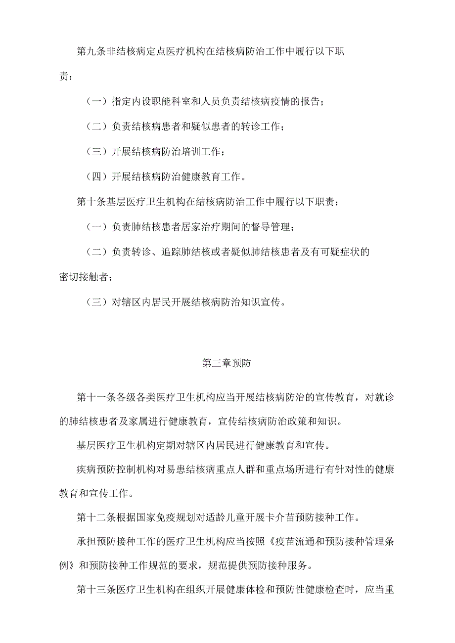 《结核病防治管理办法》（卫生部令第92号）.docx_第3页