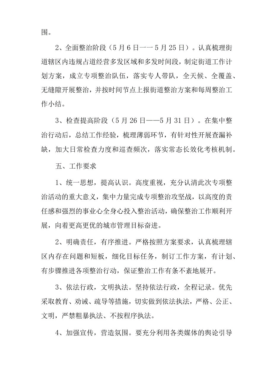 xx街道办事处违规占道经营专项整治行动方案.docx_第2页