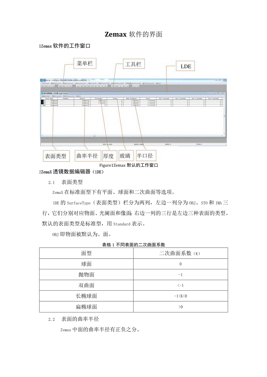 ZEMAX软件基础介绍.docx_第2页