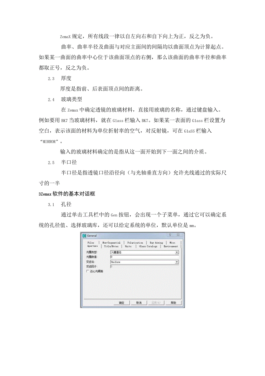 ZEMAX软件基础介绍.docx_第3页