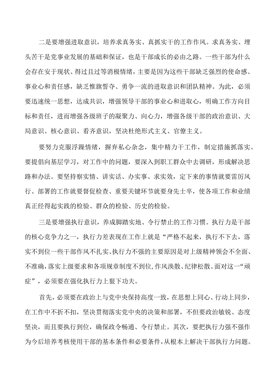 公司扎实推进作风建设发言.docx_第2页