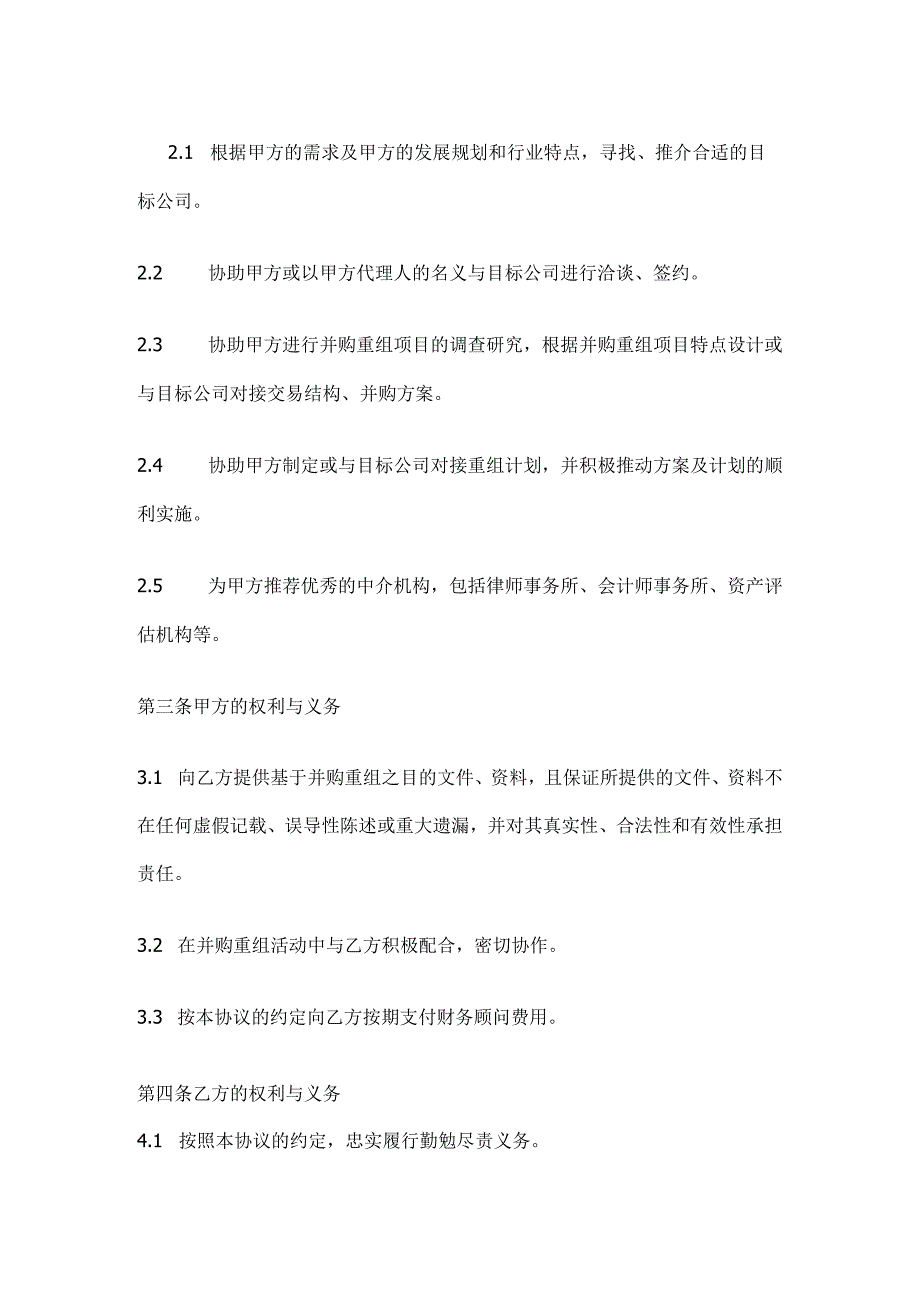 公司并购重组财务顾问协议模板 标准版.docx_第2页