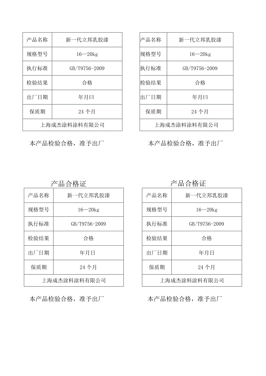 产品合格证.docx_第1页