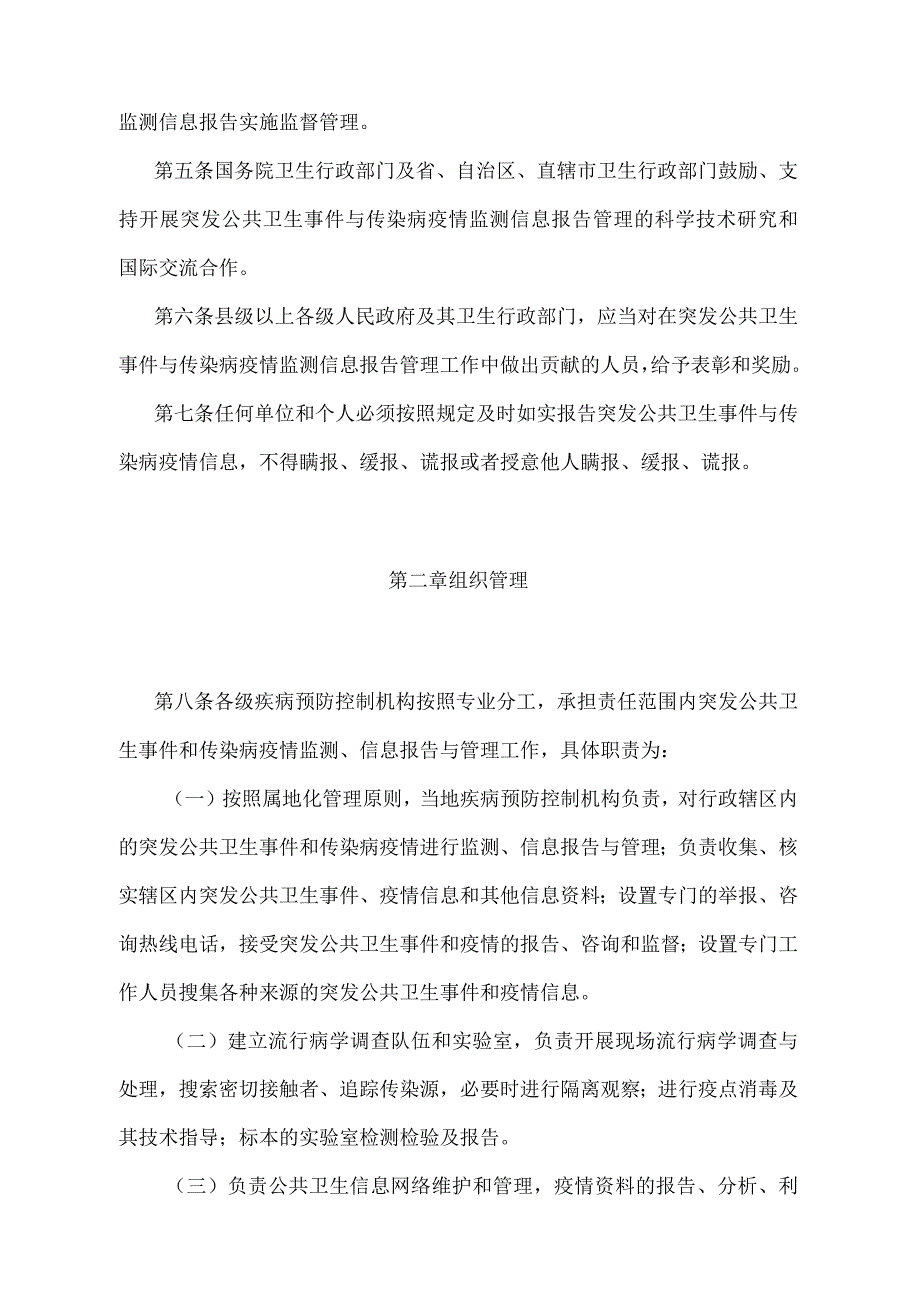 《突发公共卫生事件与传染病疫情监测信息报告管理办法》（卫疾控发〔2006〕332号修订）.docx_第2页