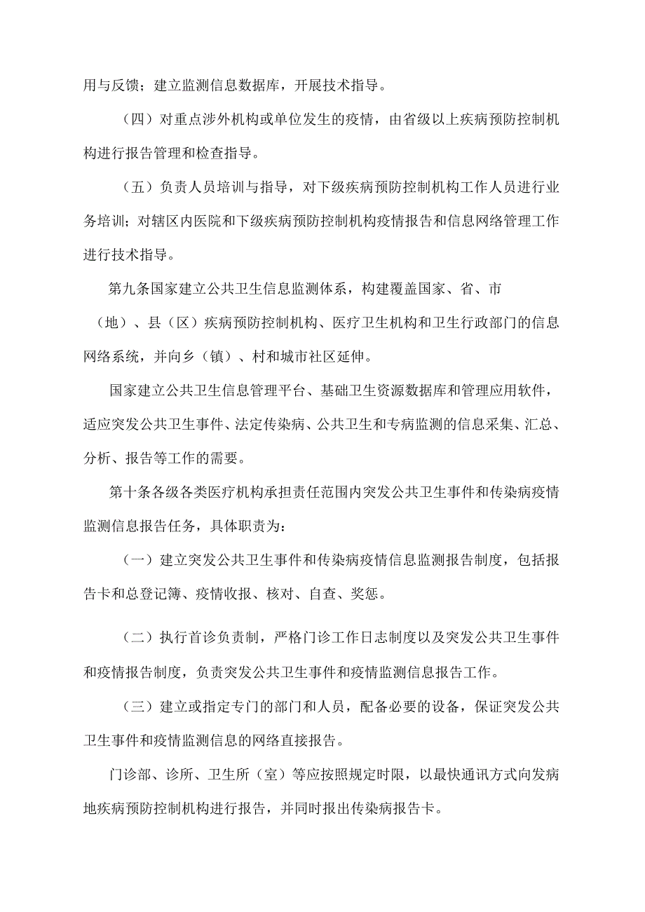 《突发公共卫生事件与传染病疫情监测信息报告管理办法》（卫疾控发〔2006〕332号修订）.docx_第3页