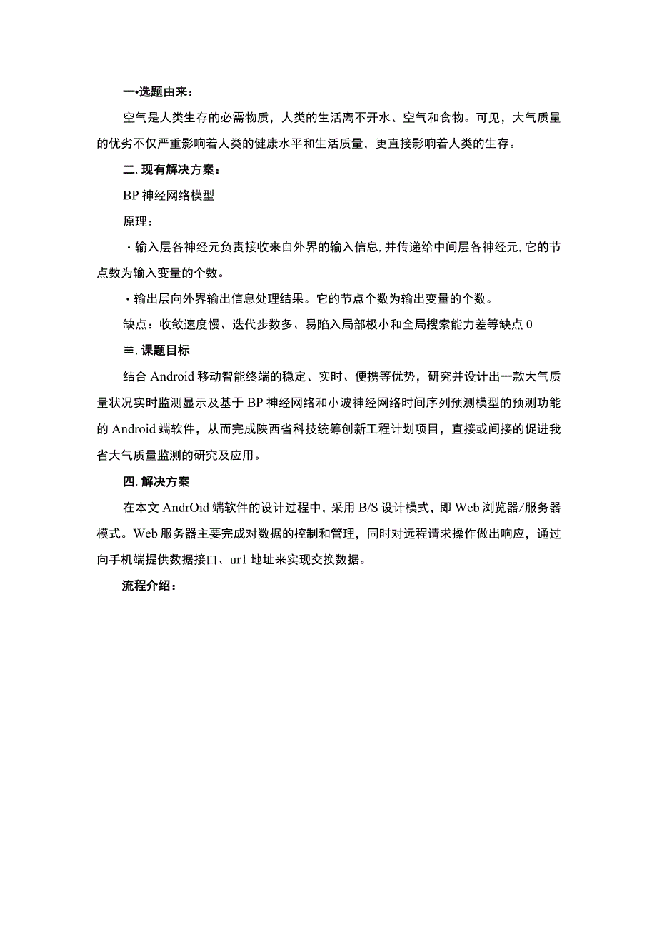 【《大气质量分析预测算法（论文）》】.docx_第2页