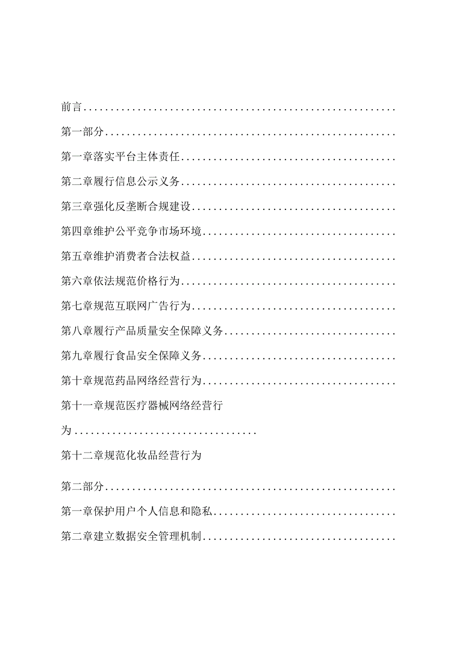 《网络交易经营者落实主体责任指引（市场监管领域）2023修正版》.docx_第2页