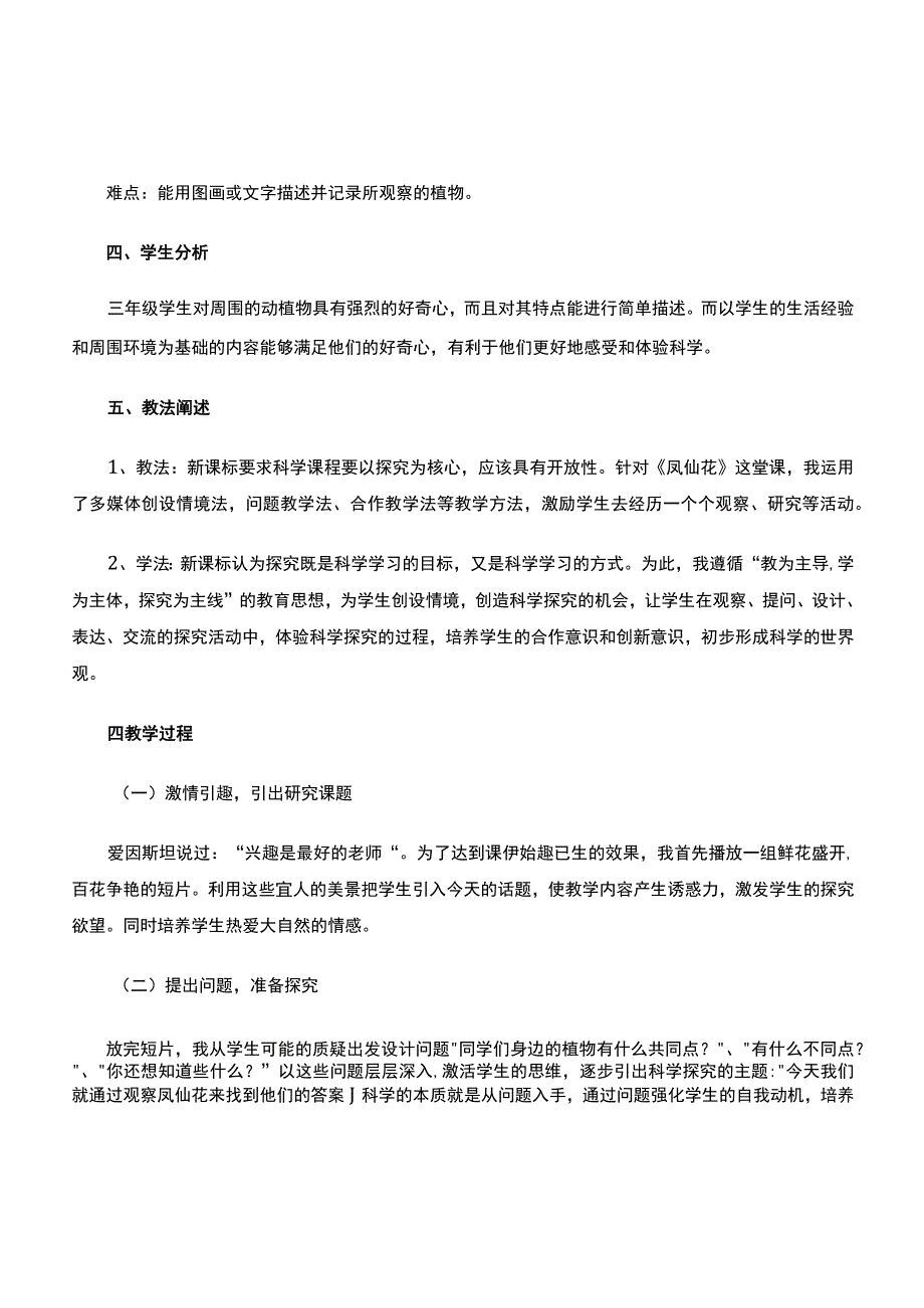 《凤仙花的一生》说课稿.docx_第2页