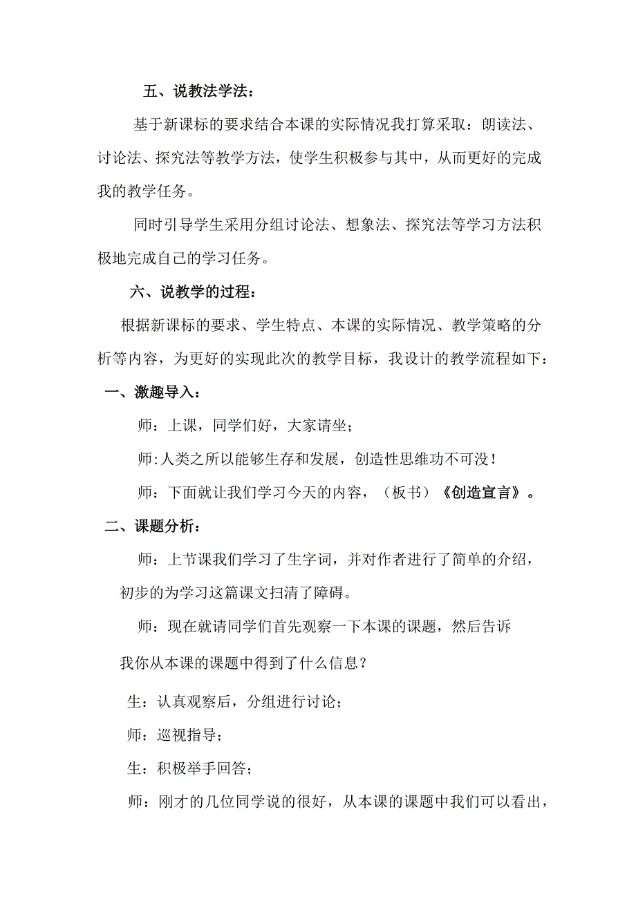 《创造宣言》第二课时说课稿.docx_第2页