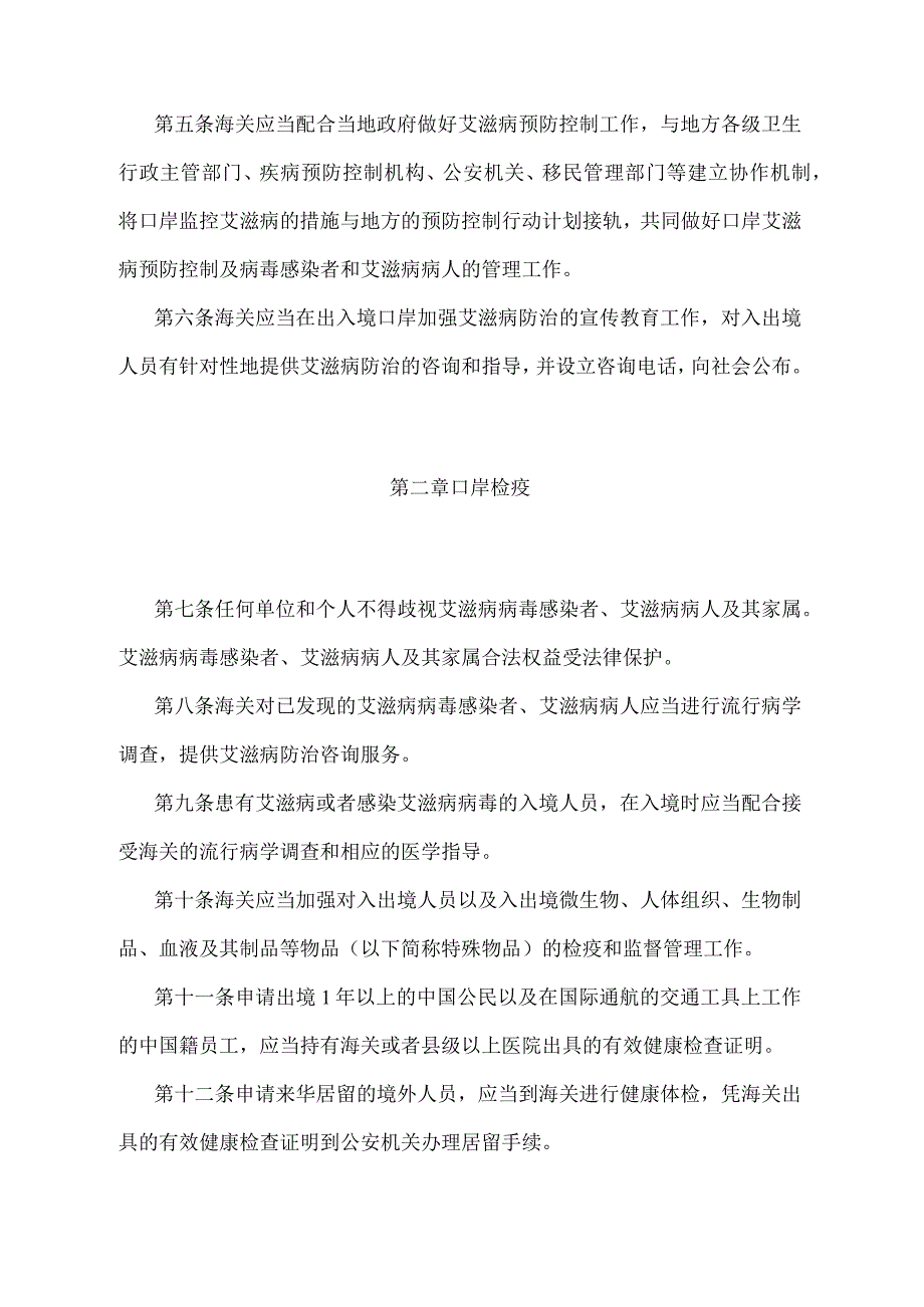 《口岸艾滋病预防控制管理办法》（2020年12月11日海关总署令第247号第二次修订）.docx_第2页