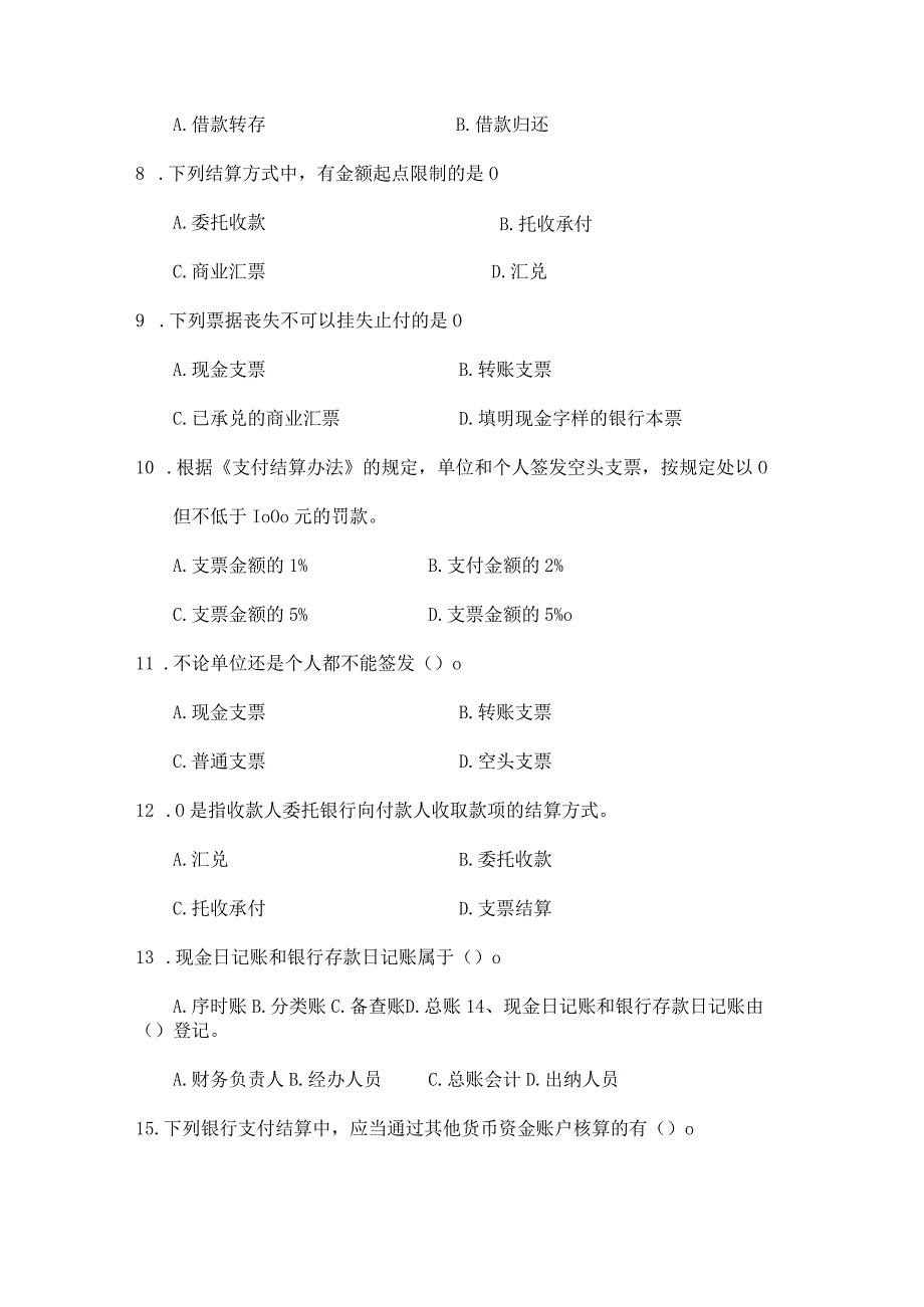 《出纳理论与实务》 教学检测试题及答案AB卷.docx_第2页