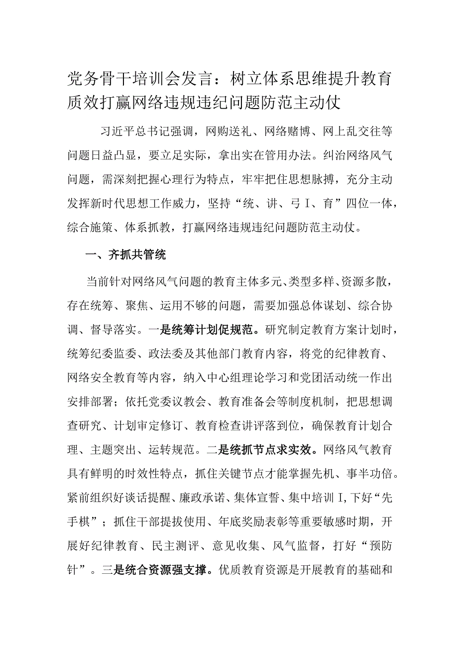 党务骨干培训会发言.docx_第1页