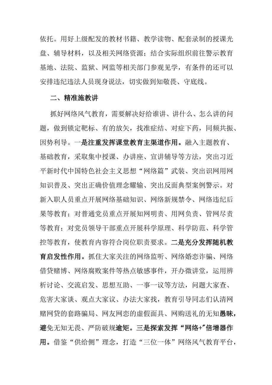 党务骨干培训会发言.docx_第2页