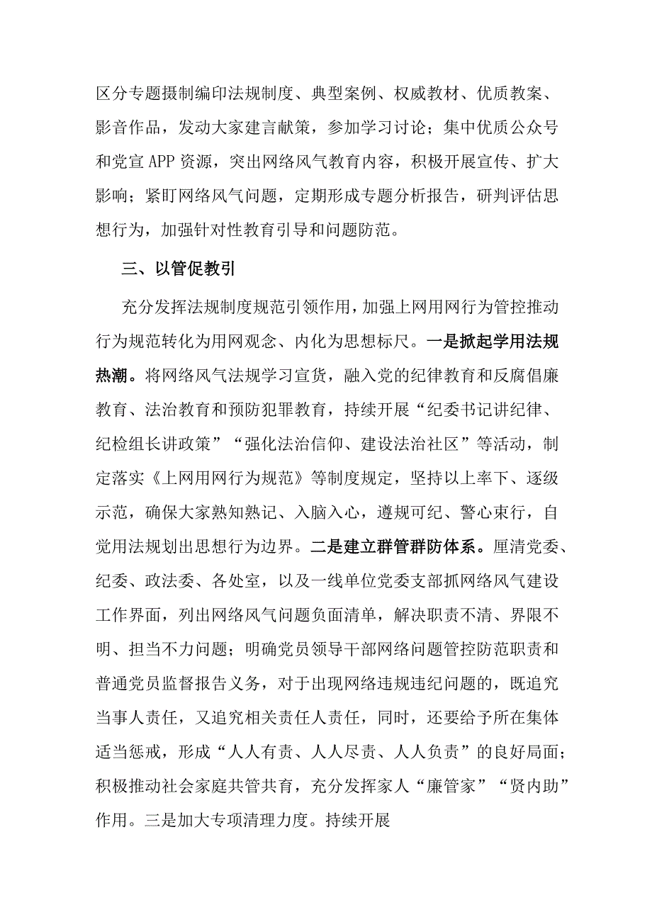 党务骨干培训会发言.docx_第3页