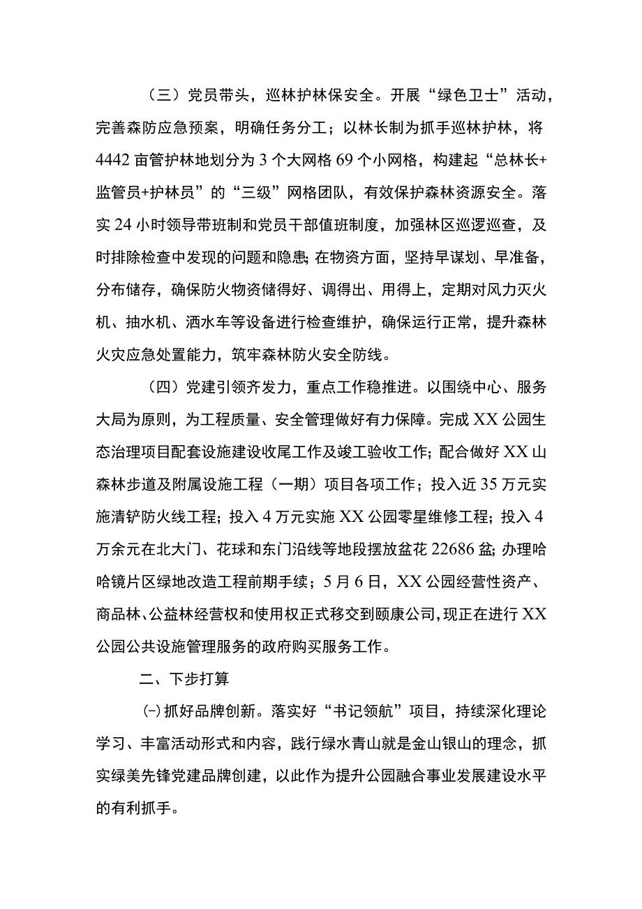 党建引领“书记领航”项目开展情况.docx_第2页