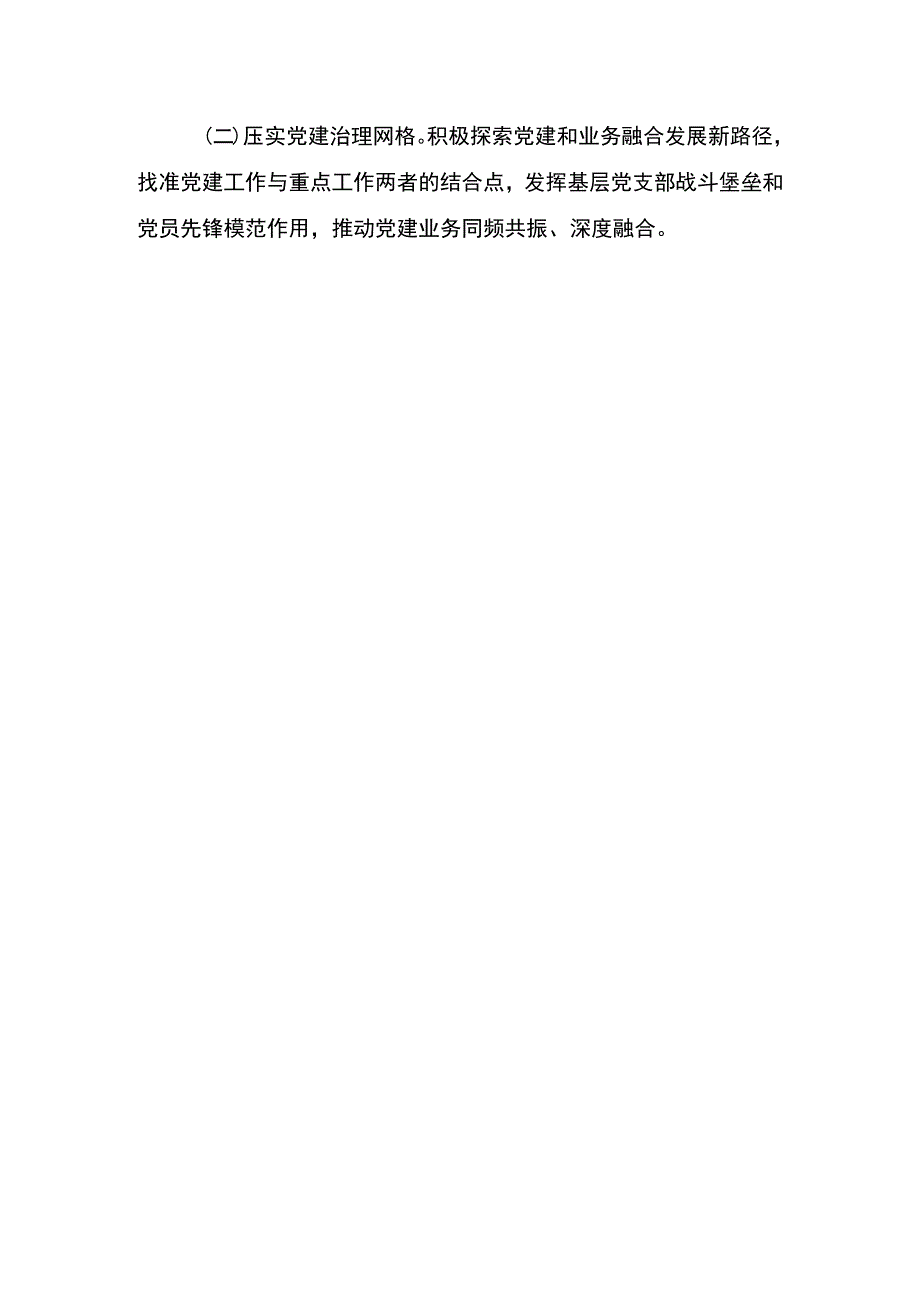 党建引领“书记领航”项目开展情况.docx_第3页