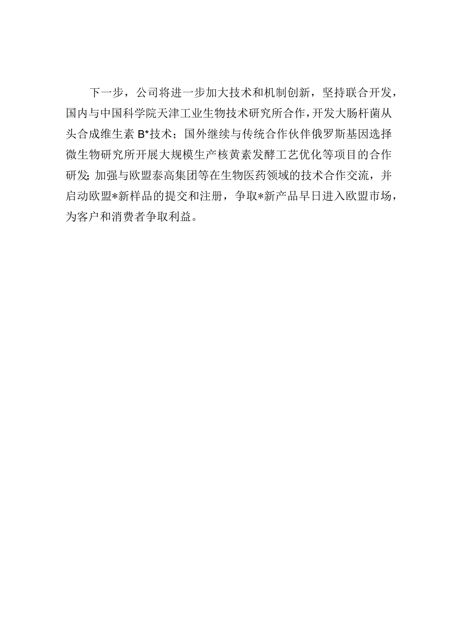 交流发言：科技创新提升企业核心竞争力.docx_第3页