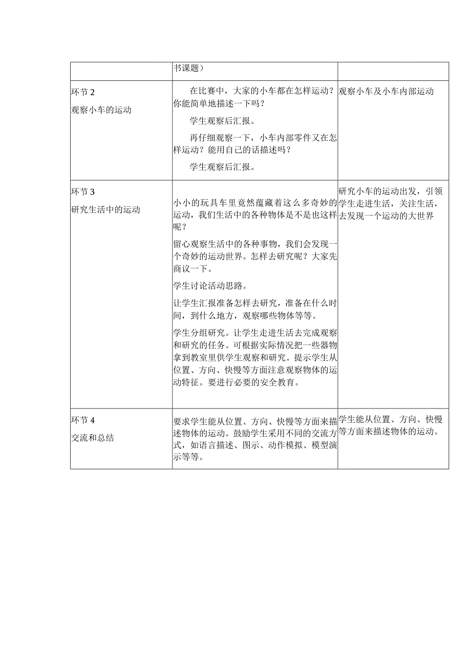 《无处不在的运动》教学设计.docx_第2页