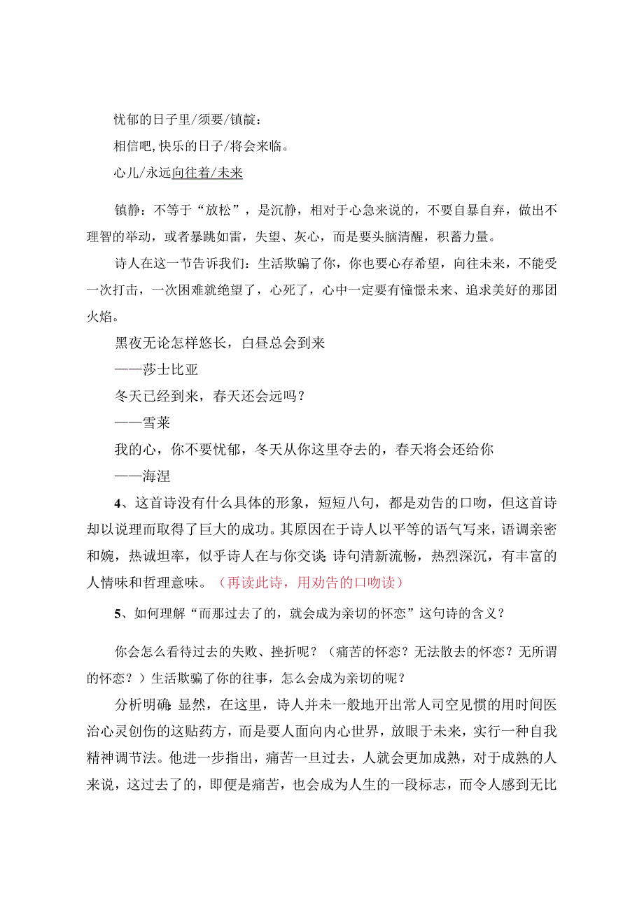 《假如生活欺骗了你》教学设计及反思.docx_第3页