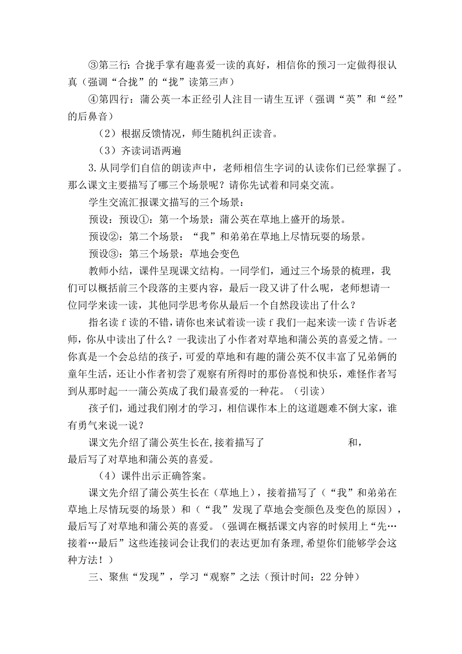 《金色的草地》一等奖创新教学设计（共两课时）.docx_第3页