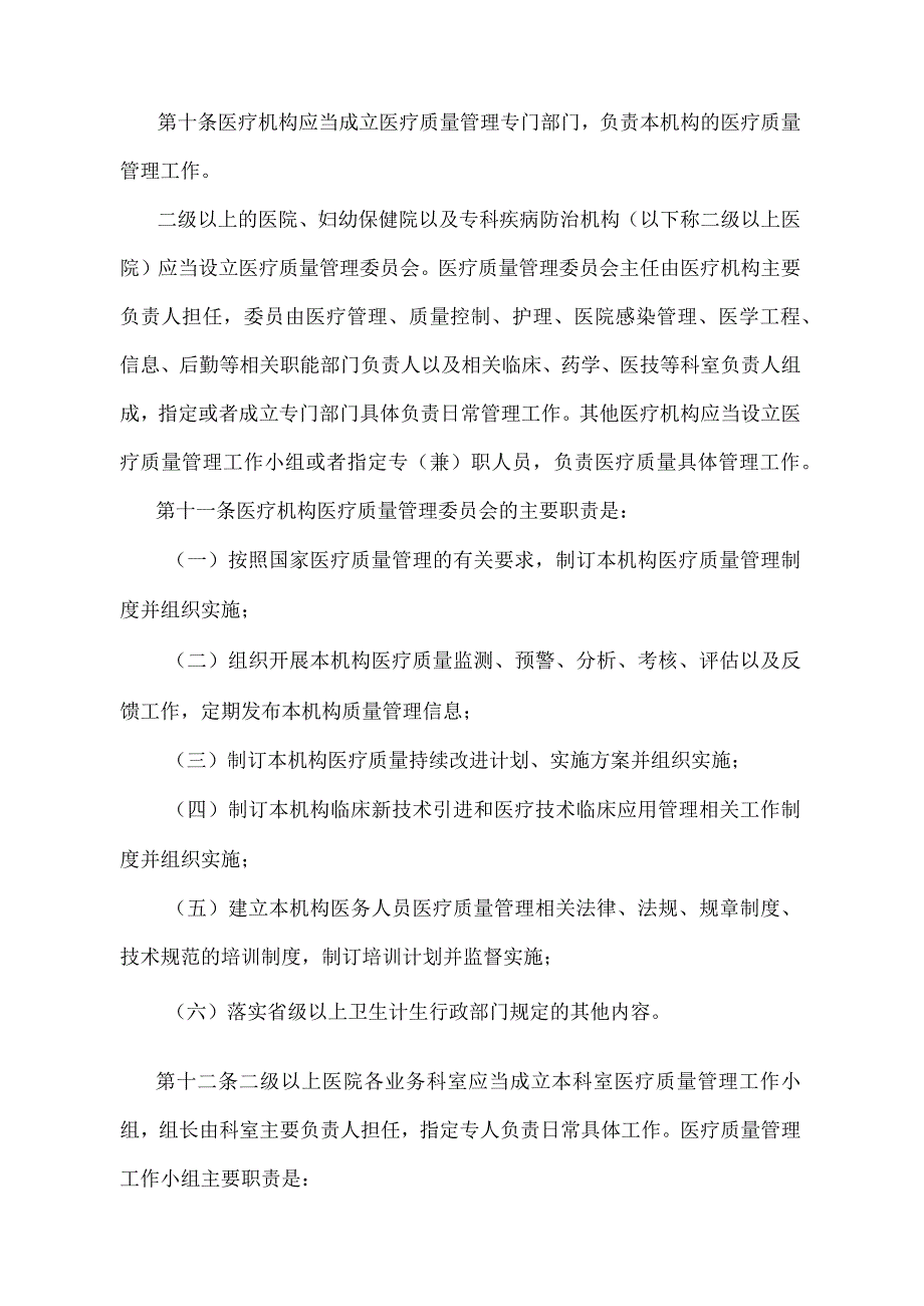 《医疗质量管理办法》（国家卫生和计划生育委员会令第10号）.docx_第3页