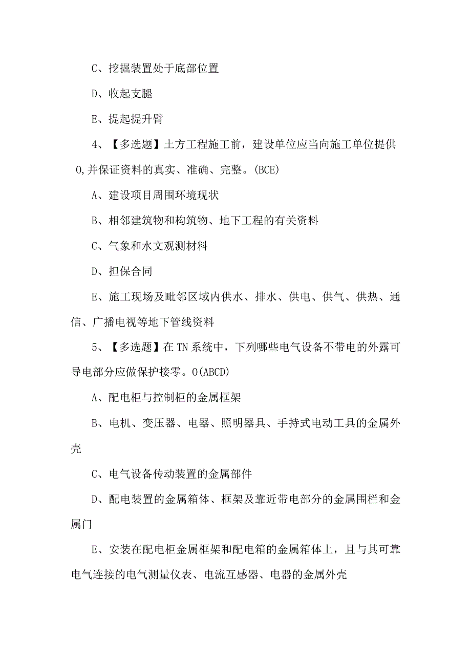 【陕西省安全员C证】考试100题及答案.docx_第2页