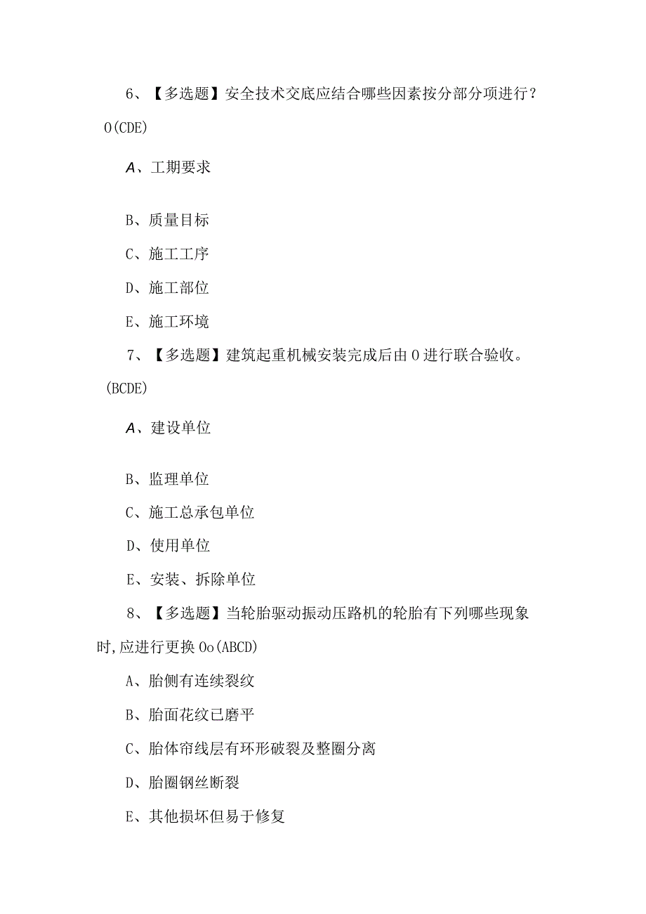 【陕西省安全员C证】考试100题及答案.docx_第3页