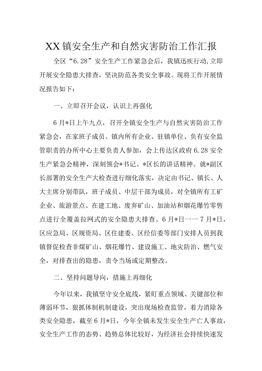 XX镇安全生产和自然灾害防治工作汇报.docx_第1页