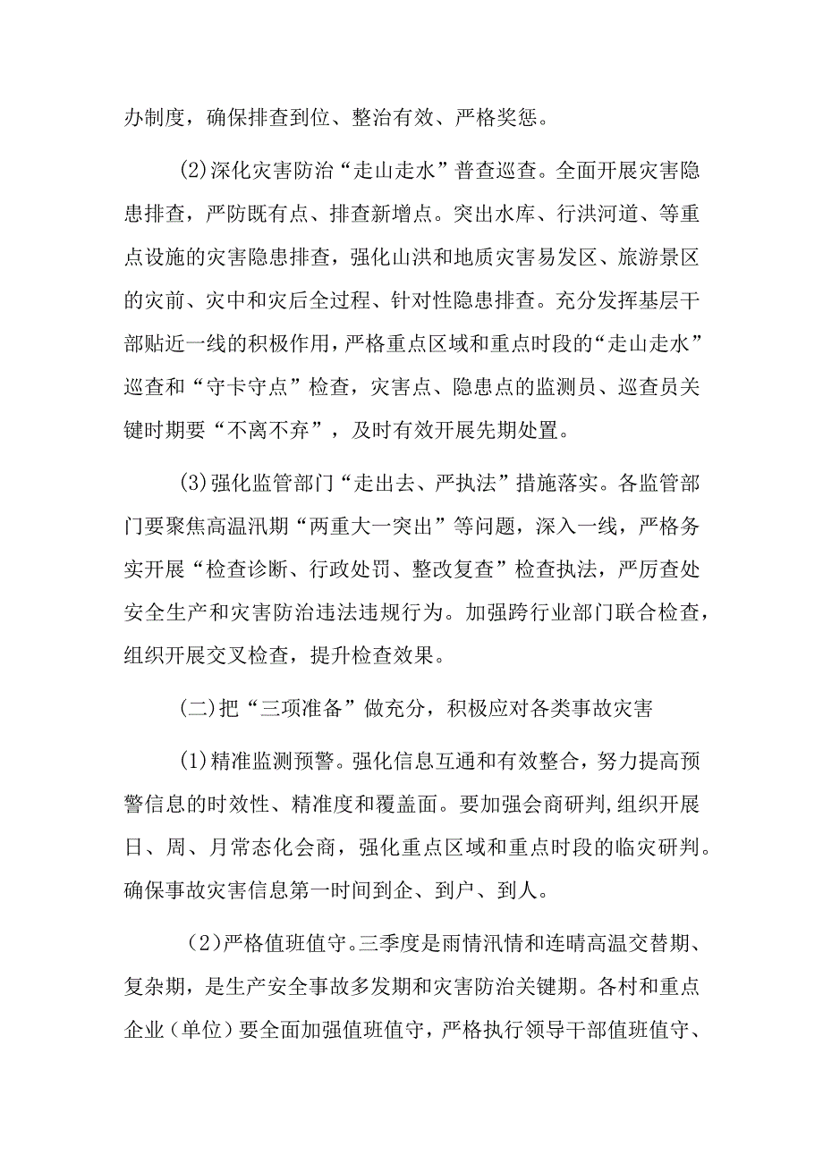 XX镇安全生产和自然灾害防治工作汇报.docx_第3页